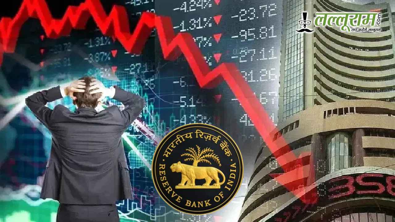 RBI के फैसले से हिला बाजार! अचानक 5% टूटा शेयर, क्या आपके पोर्टफोलियो में भी है ये बैंक?
