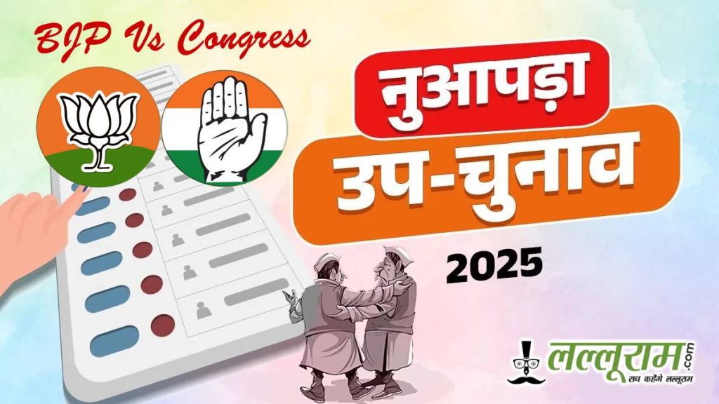 Nuapada Bypoll 2025, Congress Allegations on BJP