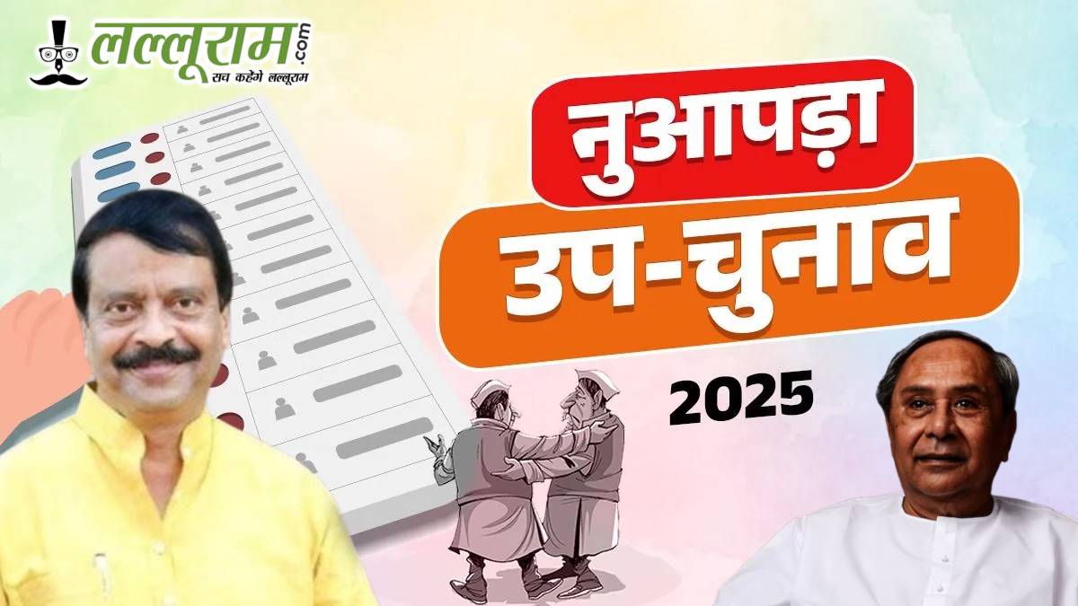 नुआपड़ा उपचुनाव: राजस्व मंत्री सुरेश पुजारी ने नवीन पटनायक पर बोले बोल