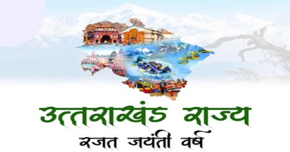 रजत जयंती समारोह को जनभागीदारी से सार्थक बनाने में जुटी सरकार, सप्ताह पर चलाए जाएंगे विशेष कार्यक्रम, कई शिविरों का होगा आयोजन