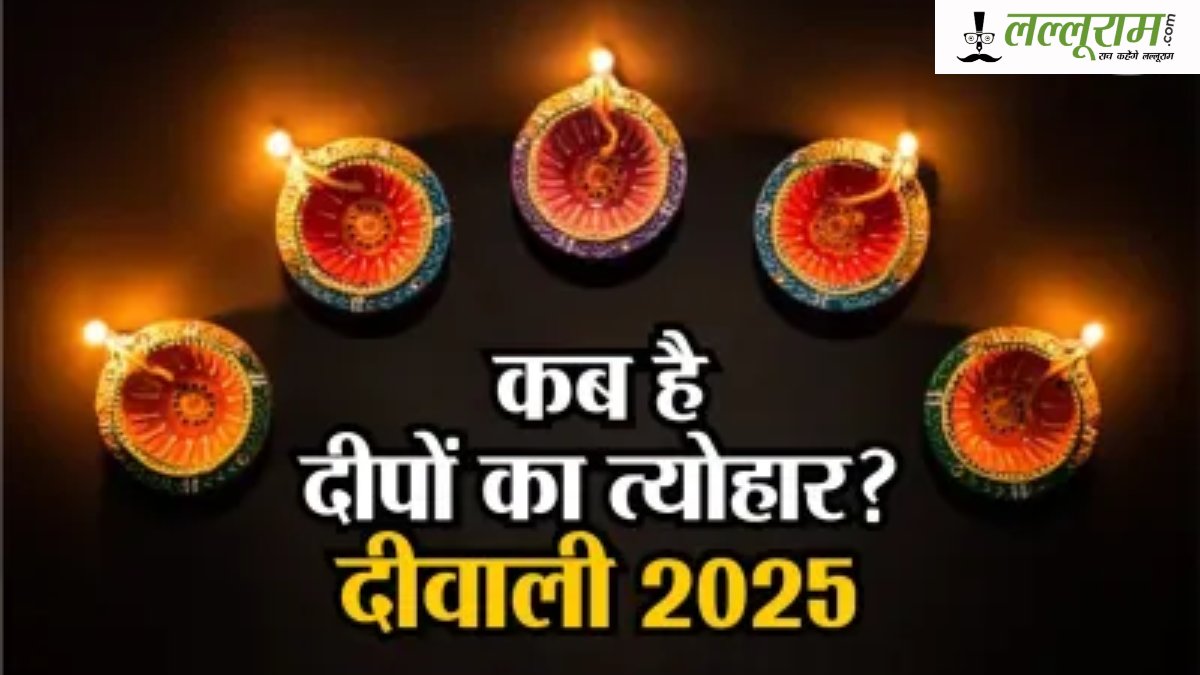 दिवाली डेट विवाद खत्म: मुक्ति मंडप ने दी घोषणा, इस दिन मनेगी रोशनी की रात