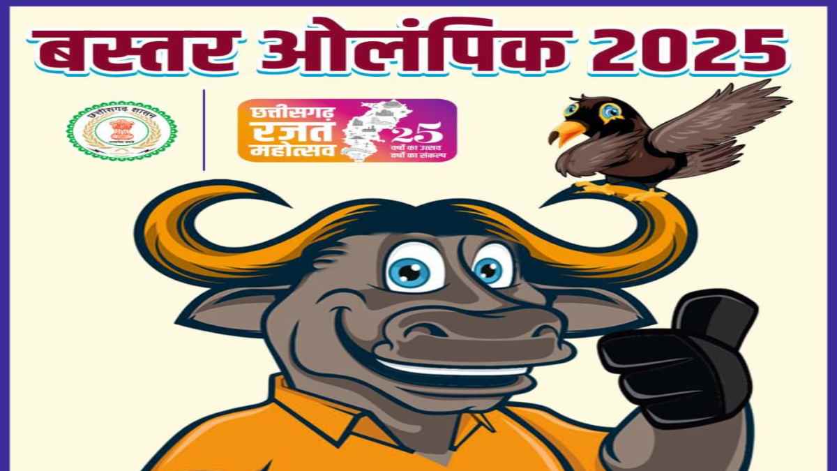 बस्तर ओलंपिक-2025 : 25 अक्टूबर से 5 नवंबर तक होंगी विकासखंड स्तरीय प्रतियोगिताएं, आयु सीमा का कोई बंधन नहीं