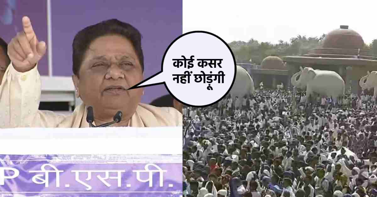 ‘पांचवीं बार यूपी में बसपा सरकार बनेगी…’, बसपा सुप्रीमों मायावती का बड़ा बयान, कहा- कोई कसर नहीं छोड़ूंगी