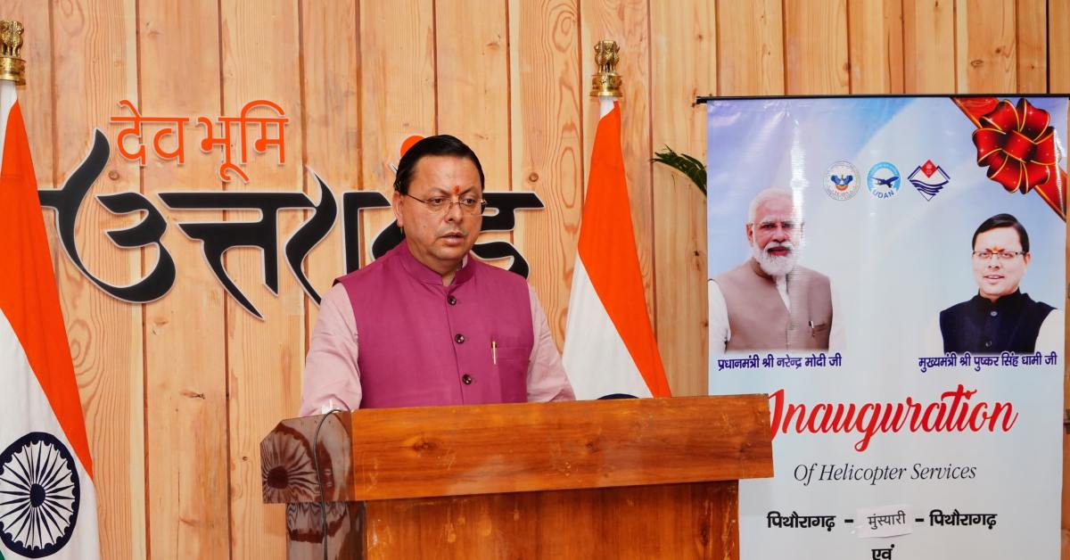 पिथौरागढ़-मुनस्यारी-पिथौरागढ़ और हल्द्वानी-अल्मोड़ा-हल्द्वानी हवाई सेवाओं का शुभारंभ, सीएम बोले- सुगम होगा आम नागरिकों का आवागमन