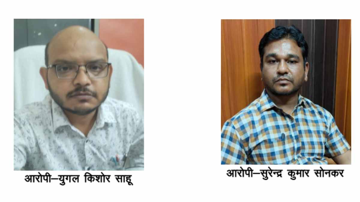 CG News : एसीबी की बड़ी कार्रवाई, रिश्वत लेते स्वास्थ्य विभाग के दो बाबू को रंगे हाथों पकड़ा