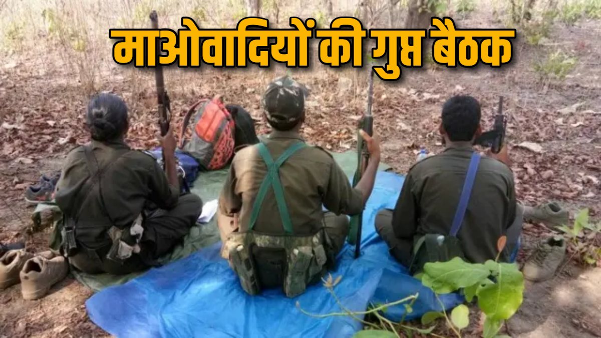 नल्लामल्ला जंगल में माओवादियों की गुप्त बैठक, कुख्यात नक्सली नेता देवजी, हिड़मा और देवा थे शामिल! संगठन में मंथन की खबर
