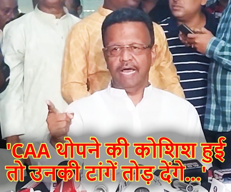 ‘CAA थोपने की कोशिश हुई तो उनकी टांगें तोड़ देंगे…’, BJP और चुनाव आयोग को TMC मंत्री ने दी खुली धमकी