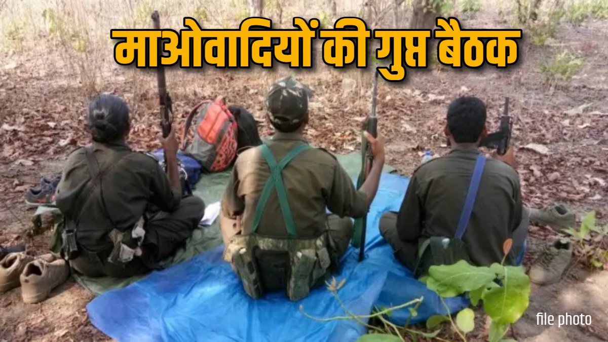 नल्लामल्ला जंगल में माओवादियों की गुप्त बैठक, कुख्यात नक्सली नेता देवजी, हिड़मा और देवा थे शामिल! संगठन में मंथन की खबर