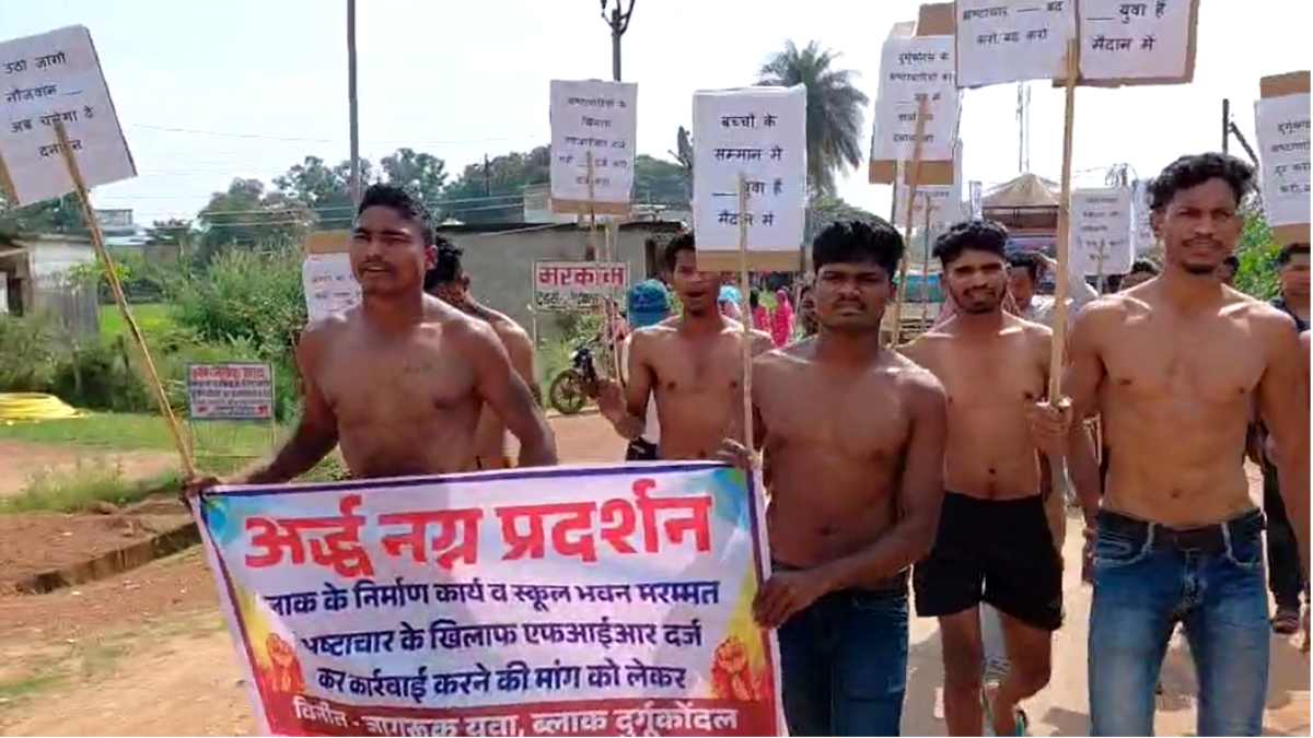 युवाओं ने किया अर्धनग्न प्रदर्शन : स्कूलों के मरम्मत में भारी भ्रष्टाचार के आरोप, 15 दिन के भीतर कार्रवाई नहीं होने पर पूर्ण नग्न प्रदर्शन की दी चेतावनी