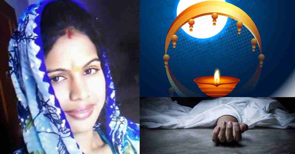 करवा चौथ से पहले सुहागन की मौत: तेज रफ्तार ट्रक ने बाइक को मारी टक्कर, खौफनाक मंजर देख सदमे में पति