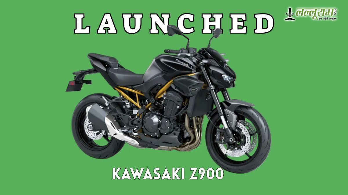 नई Kawasaki Z900 2026 भारत में लॉन्च, नए कलर और दमदार फीचर्स के साथ हुई और भी आकर्षक
