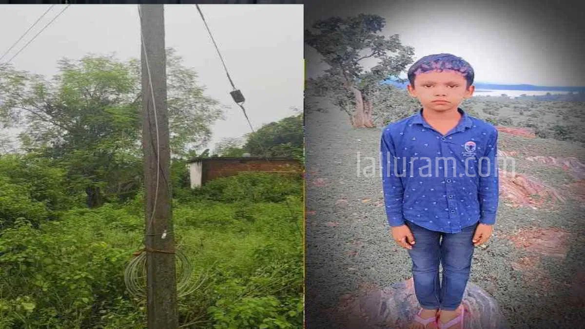 बिजली विभाग की लापरवाही ने ली मासूम की जान : घर के बाहर खेल रहा था दक्ष, टूटे तार की चपेट में आने से हुई मौत, गांव में पसरा मातम