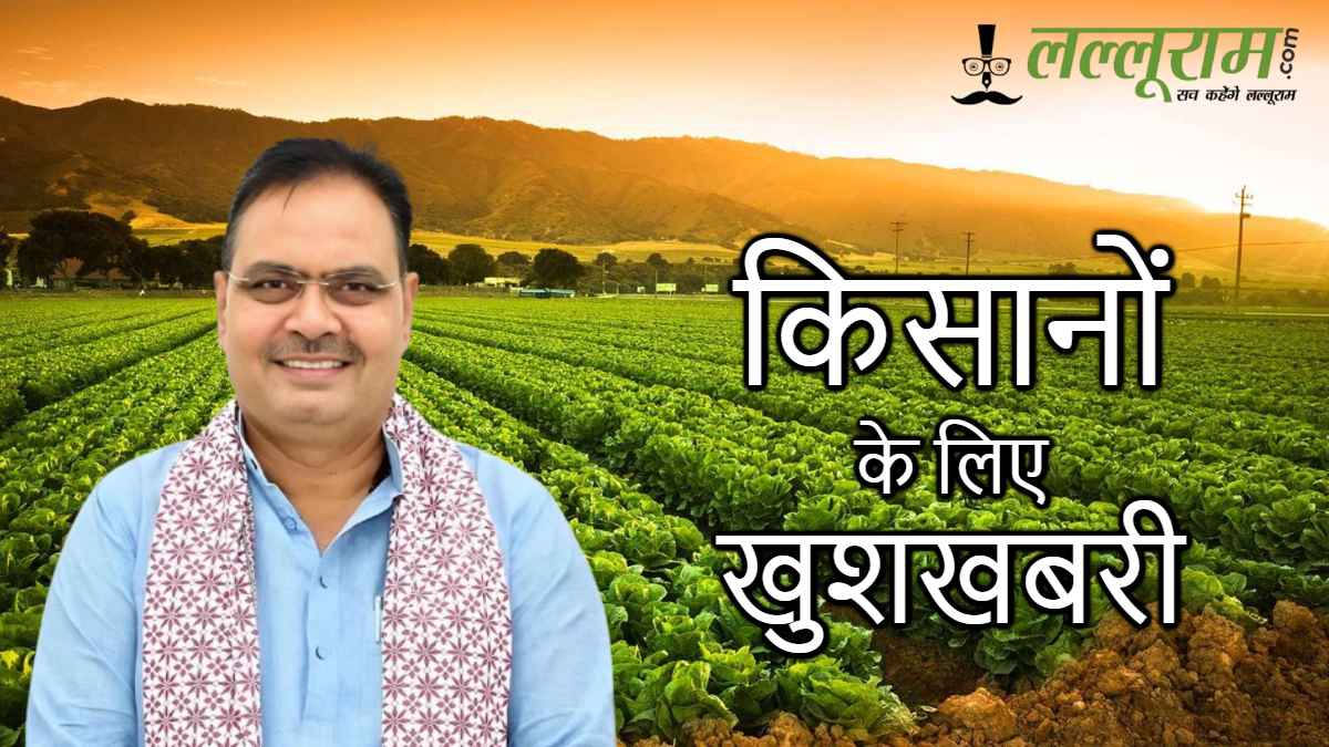 मुख्यमंत्री आज देंगे धनतेरस का तोहफा, किसानों के खातों में ट्रांसफर होंगे 717.96 करोड़ रुपए