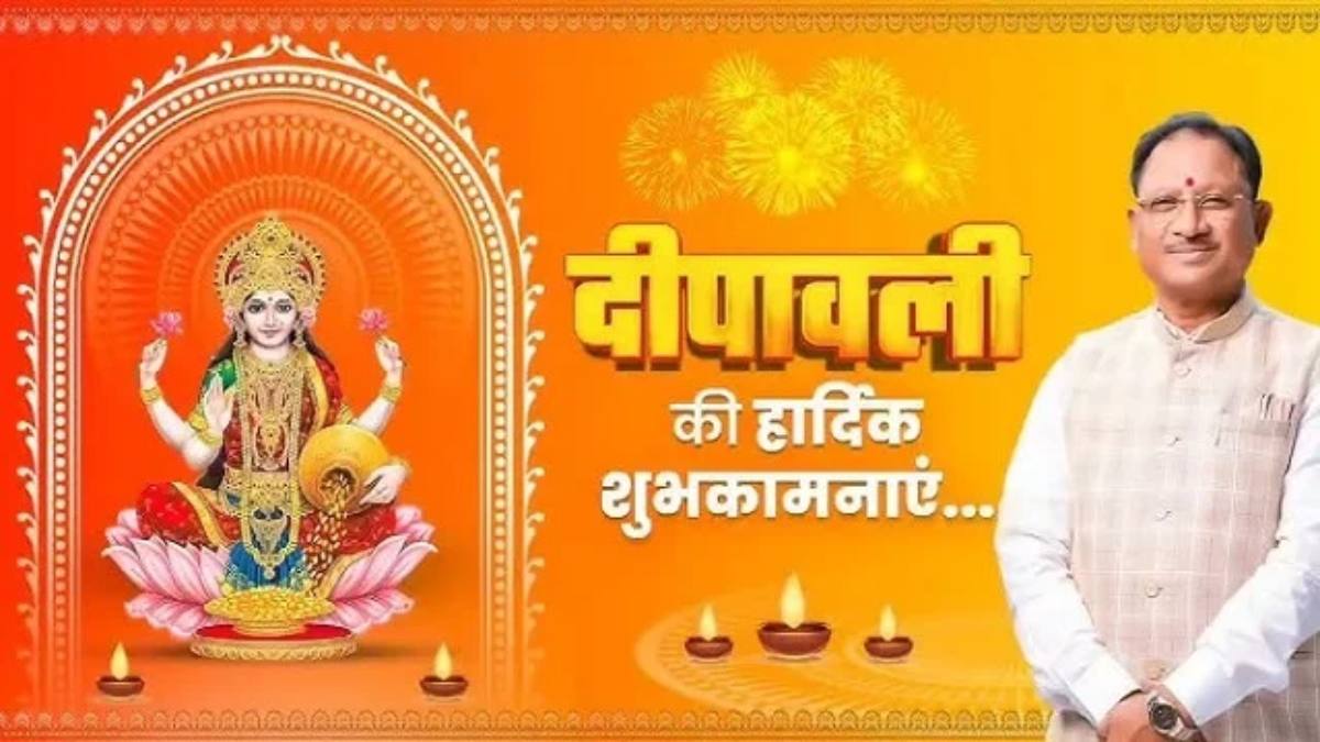 सीएम साय ने प्रदेशवासियों को दी दीपावली की शुभकामनाएं, कहा – अंधकार पर प्रकाश, निराशा पर आशा और नकारात्मकता पर सकारात्मकता की विजय का लें संकल्प