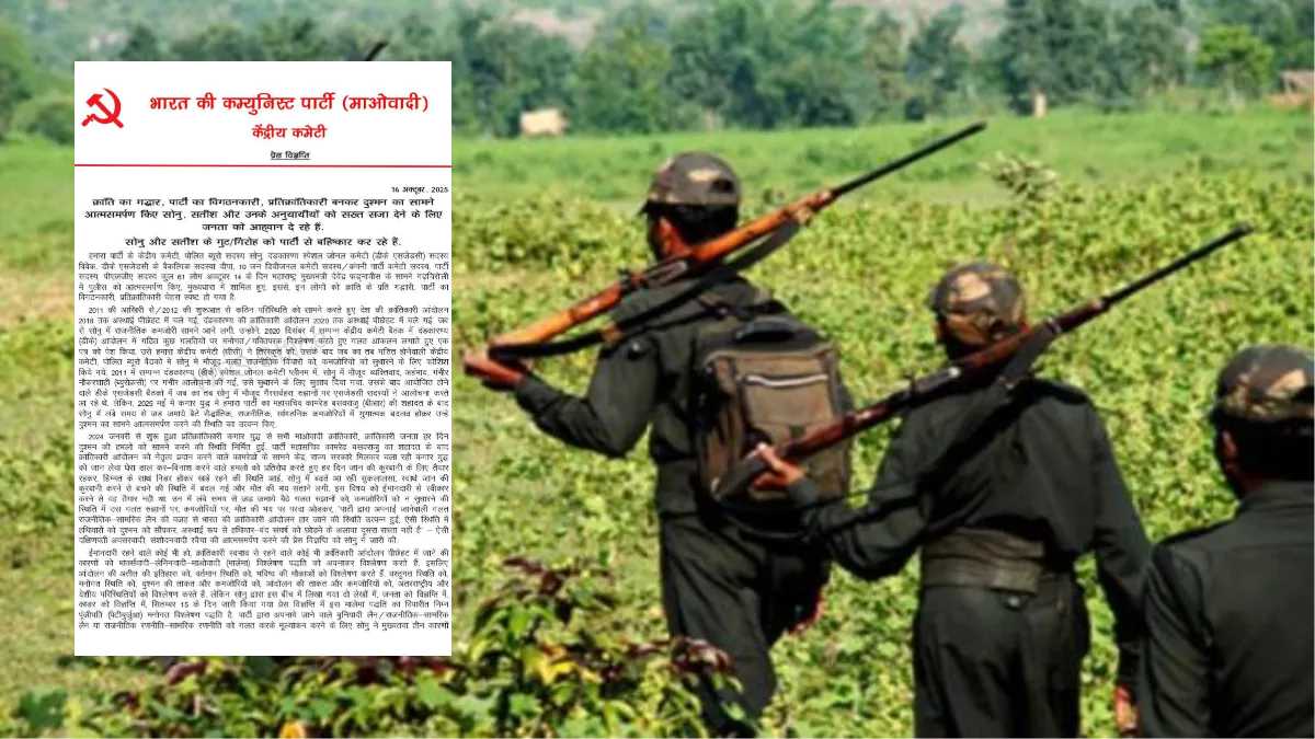 नक्सलियों के सरेंडर से बौखलाया माओवादी संगठन : केंद्रीय प्रवक्ता अभय ने रूपेश और सोनू को बताया गद्दार, कहा – कुछ लोगों के सरेंडर से नहीं मानेंगे हार, गद्दारों को मिलेगी सजा