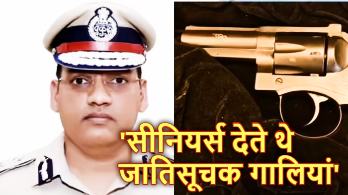 ‘पिता की मृत्यु पर भी छुट्टी नहीं, मंदिर जाने पर अपशब्द’ : आईजी वाई पूरन कुमार सुसाइड केस में DGP और SP के खिलाफ FIR, IAS पत्नी ने रूकवाया पोस्टमॉर्टम !