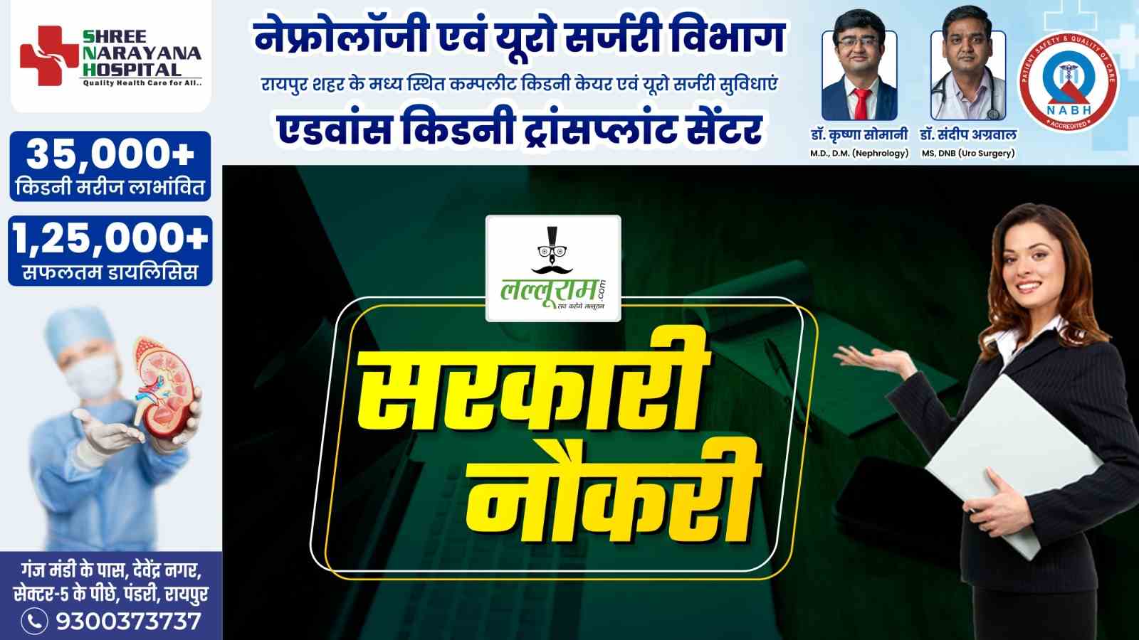 छत्तीसगढ़ में स्पेशल एजुकेटर पदों पर भर्ती के लिए नोटिफिकेशन जारी, जानिए आवेदन की तारीख समेत अन्य डिटेल…