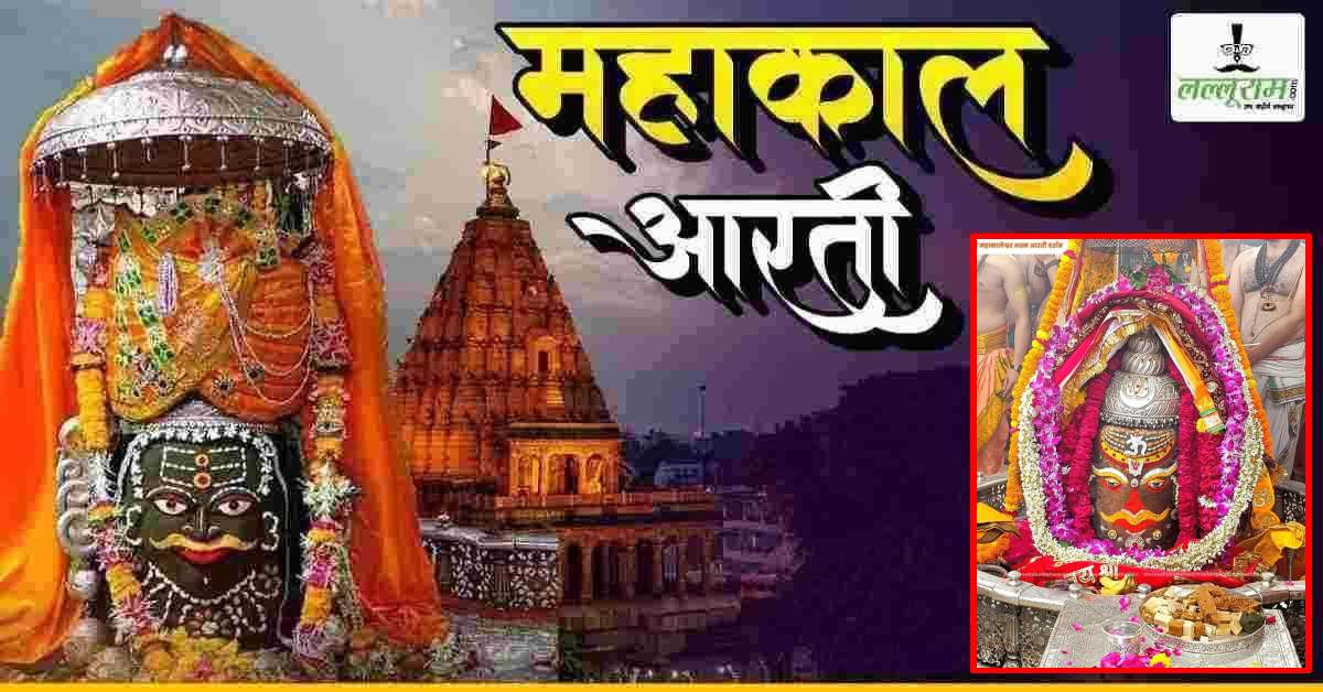 5 अक्टूबर महाकाल भस्म आरती: मस्तक पर ॐ और वैष्णव तिलक अर्पित कर दिव्य श्रृंगार, यहां कीजिए दर्शन भगवान महाकालेश्वर के दर्शन