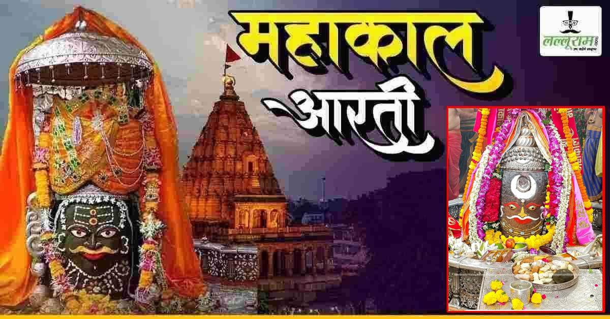 10 अक्टूबर महाकाल भस्म आरती: भगवान महाकालेश्वर का दिव्य श्रृंगार, घर बैठे यहां कीजिए दर्शन