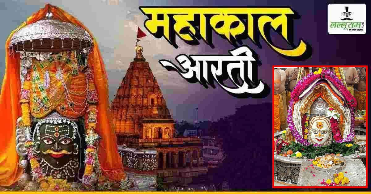 2 अक्टूबर महाकाल भस्म आरती: मस्तक पर त्रिशूल और ड्रायफ्रूट, दशहरे पर भगवान महाकालेश्वर का भव्य श्रृंगार, घर बैठे यहां कीजिए दर्शन