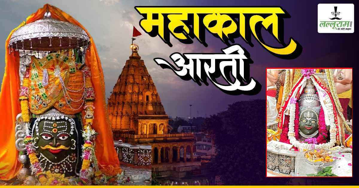 27 अक्टूबर महाकाल भस्म आरती: मस्तक पर शेषनाग-त्रिपुंड और चंद्र अर्पित कर बाबा महाकालेश्वर का दिव्य श्रृंगार, यहां कीजिए दर्शन