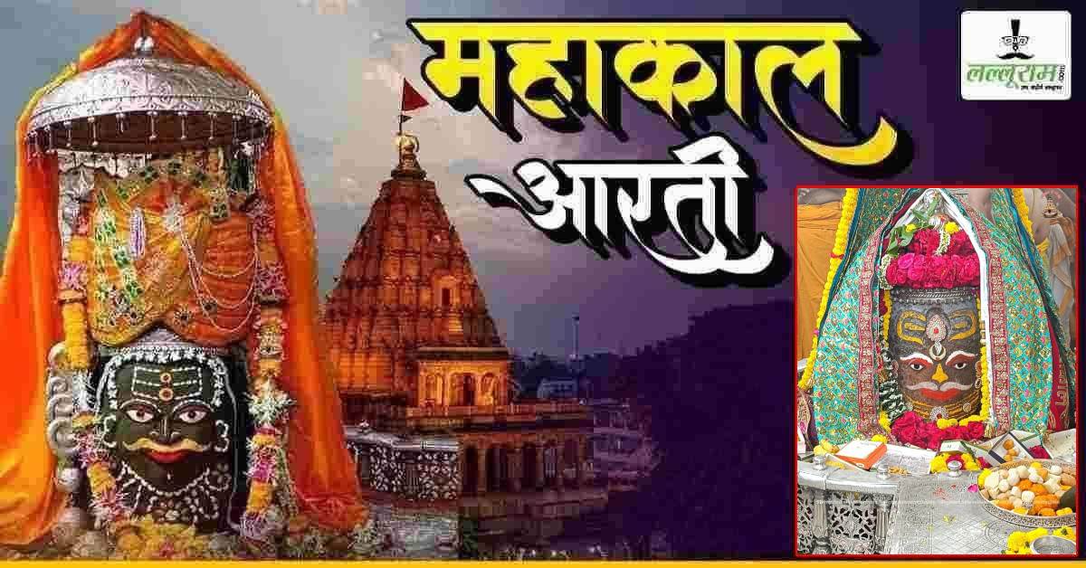 15 अक्टूबर महाकाल भस्म आरती: भगवान महाकालेश्वर का दिव्य श्रृंगार, घर बैठे यहां कीजिए दर्शन