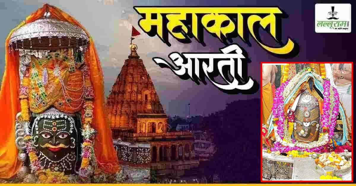 8 अक्टूबर महाकाल भस्म आरती: भगवान महाकालेश्वर का गणेश रूपी श्रृंगार, घर बैठे यहां कीजिए दर्शन