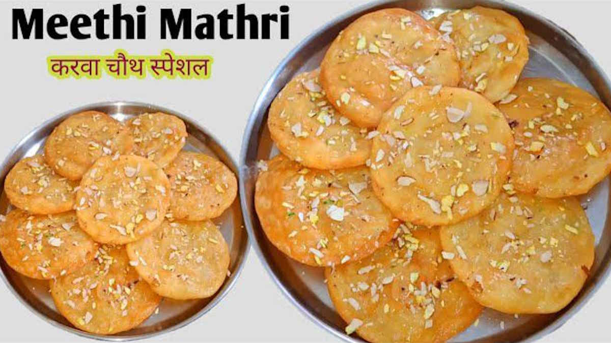 मीठी मठरी के बिना अधूरा है करवाचौथ का व्रत, यहां जाने इसे बनाने का तरीका…