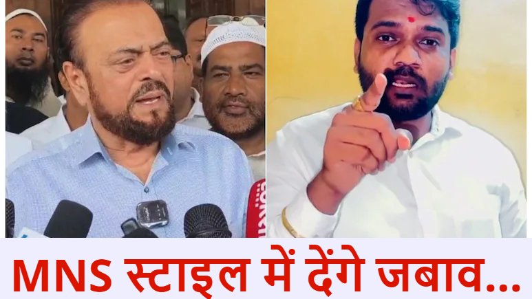 याद रखना, MNS स्टाइल में जबाव देंगे… मराठी नहीं बोलने पर अबू आज़मी को मनसे की खुली धमकी, कहा था- किसी के दबाव में नहीं बोलूंगा