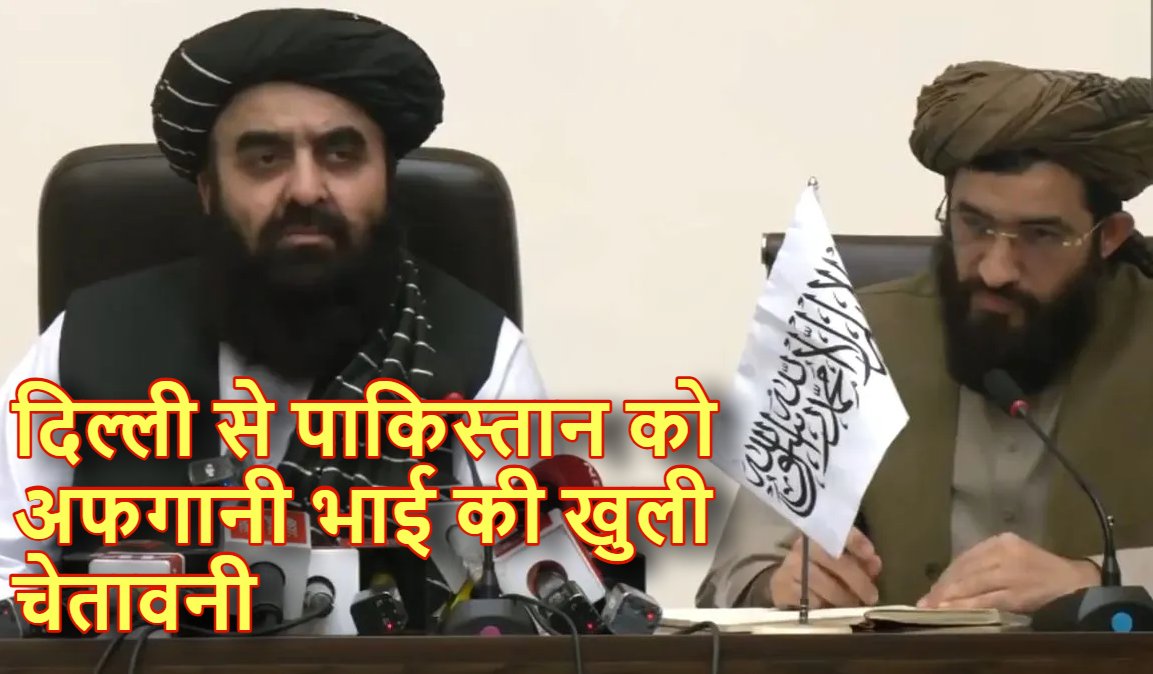 अफगान विदेश मंत्री ने पाकिस्तान को दी चेतावनी , बोले- ‘शांति चाहते है लेकिन डरते नहीं, जिसे हमारे हौसले पर शक वो सोवियत संघ और अमेरिका से जाकर पूछे..’