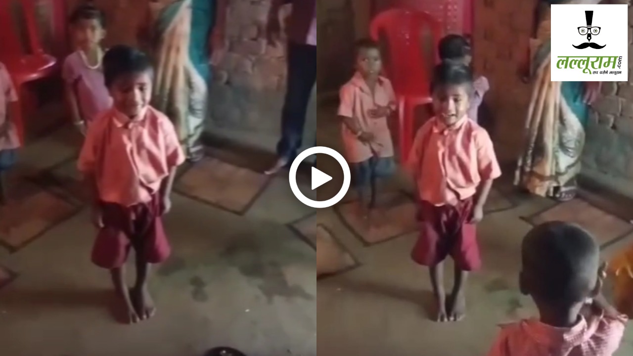 VIDEO : आंगनबाड़ी के छात्र ने एक के एक बाद एक सवालों के दिए फटाफट जवाब… सोशल मीडिया पर वीडियो वायरल