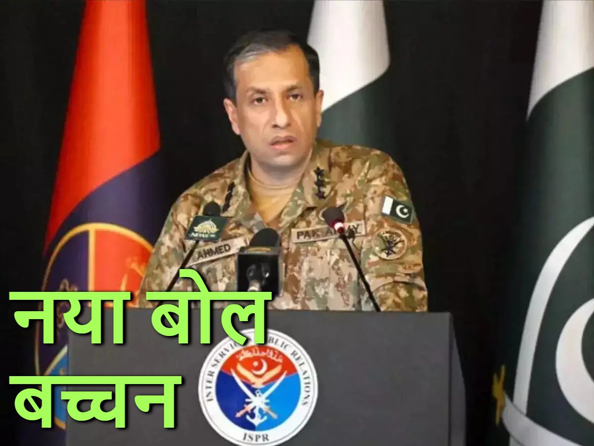 पाकिस्तान का नया झूठ, सेना के प्रवक्ता बोले- हमने 7 फाइटर जेट्स गिराए, भारत ने एक भी नहीं ; चीनी हथियारों की जमकर तारीफ की