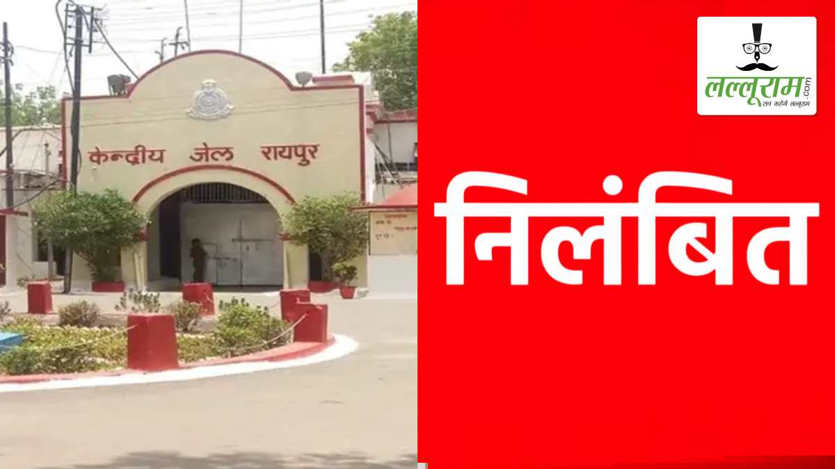 सुरक्षा में बड़ी चूक के बाद जेल प्रशासन का सख्त एक्शन: सहायक जेल अधीक्षक को किया निलंबित, कैदियों का फोटो-वीडियो हुआ था वायरल