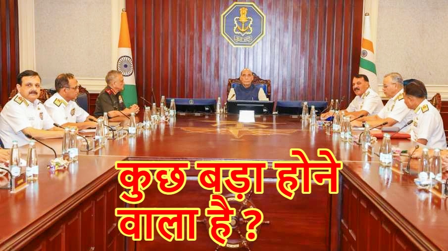पाकिस्तान बॉर्डर के पास कल भारतीय सेना की बड़ी बैठक, रक्षा मंत्री राजनाथ सिंह और सातों कमांड के आर्मी कमांडर्स के साथ CDS भी रहेंगे मौजूद