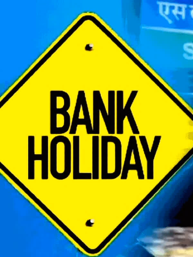 November bank holiday list: नवंबर में इतने दिन रहेंगे बैंक बंद,  निपटा लें जरूरी काम November bank holiday list: नवंबर में इतने दिन रहेंगे बैंक बंद,  निपटा लें जरूरी काम