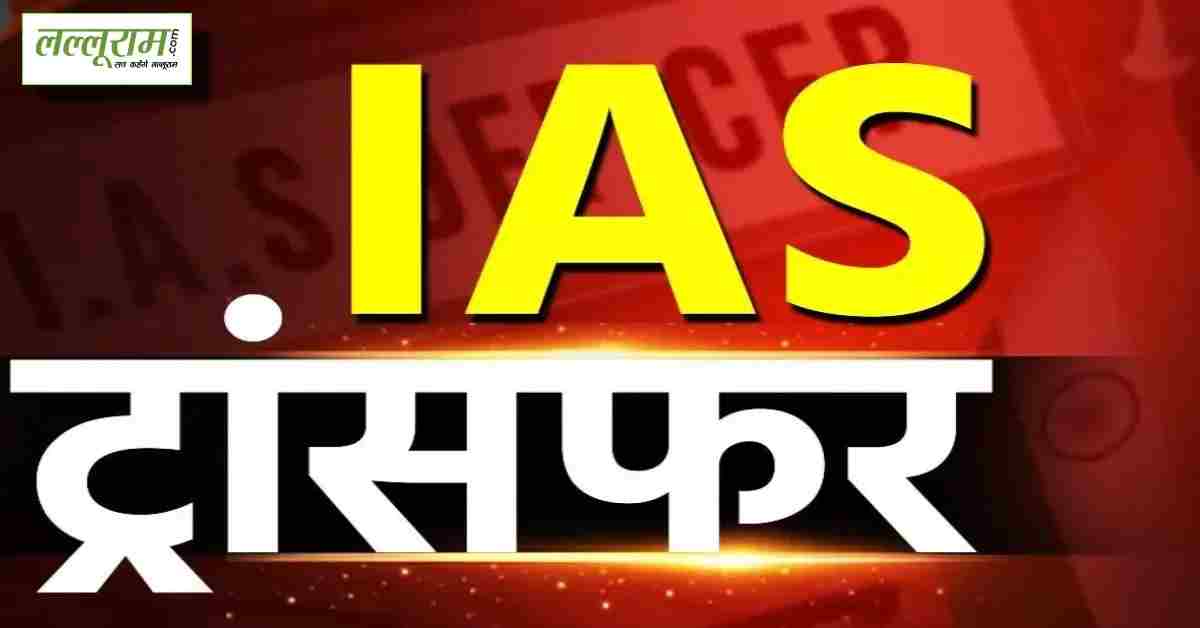UP IAS Transfer: यूपी में फिर चली तबादला एक्सप्रेस, 2 IAS अफसरों का ट्रांसफर, देखें लिस्ट