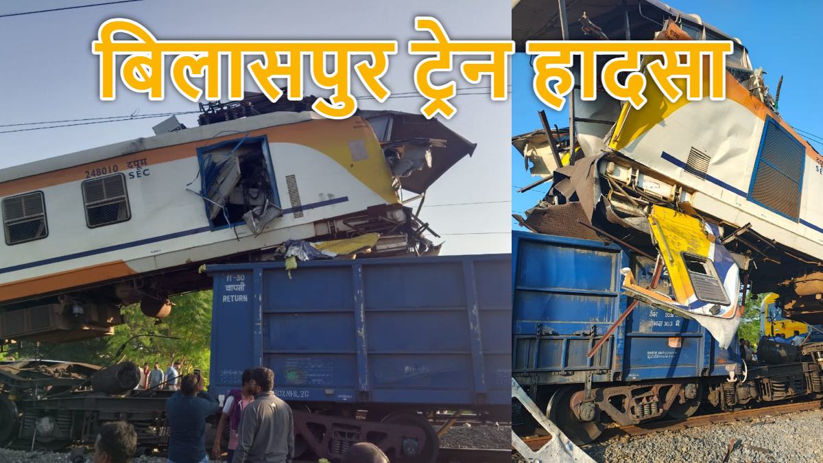 बिलासपुर ट्रेन हादसा : केंद्रीय राज्य मंत्री तोखन साहू, डिप्टी सीएम साव और भूपेश बघेल ने जताया दुख, राहत कार्य जारी