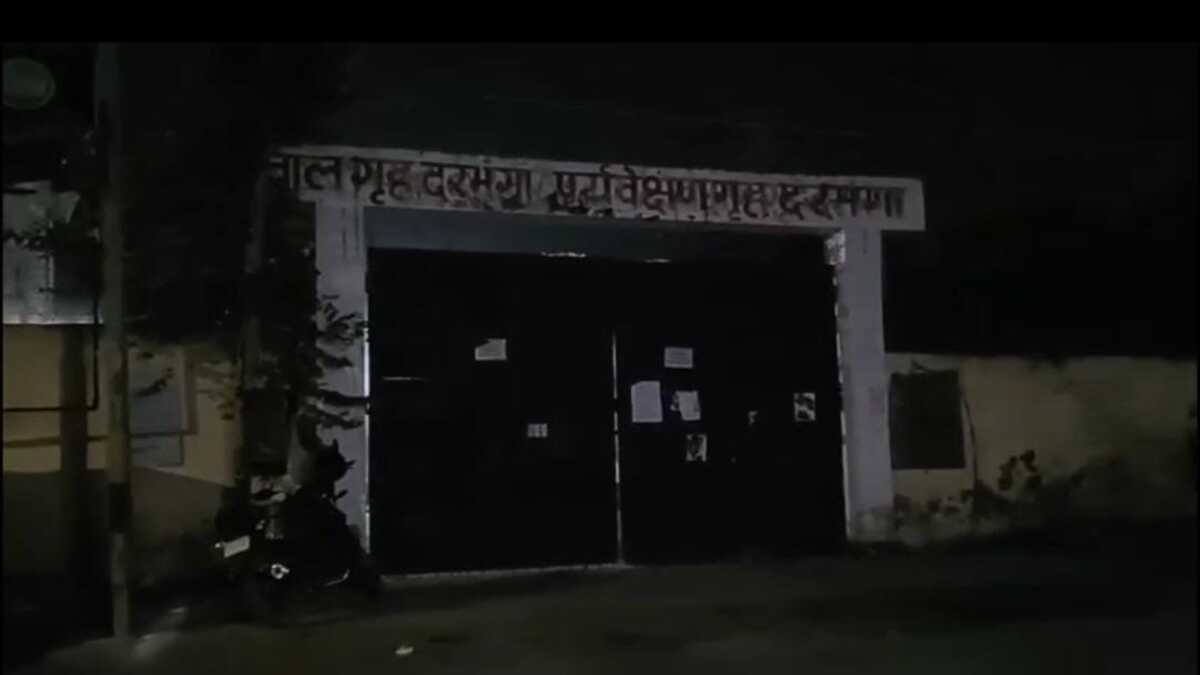 दरभंगा में गार्ड पर हमला कर बाल सुधार गृह से 12 बच्चे फरार, पुलिस प्रशासन में मचा हड़कंप, सुरक्षा पर उठे सवाल