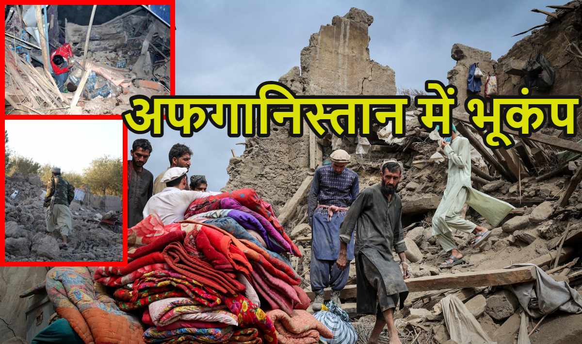 अफगानिस्तान में भूकंप, 5 घंटे में दो बार 6.3 तीव्रता के आए भयानक भूकंप से कांपी धरती; अबतक 10 की मौत, 200 से अधिक लोग घायल, देखें वीडियो
