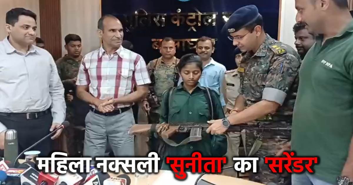 पुनर्वास से पुनर्जीवन की ओर कदम: MMC जोन की हार्डकोर सशस्त्र महिला नक्सली का आत्मसमर्पण, MP-CG और महाराष्ट्र में थी सक्रिय, 14 लाख का था इनाम