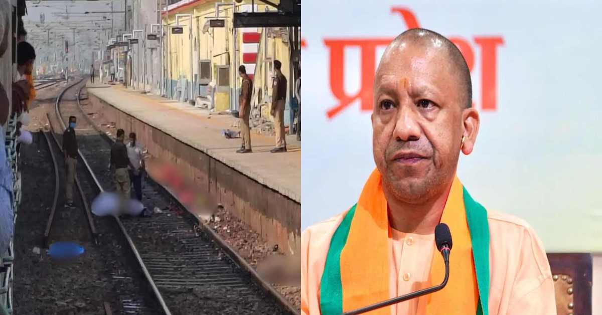 चुनार जंक्शन में ट्रेन से कटकर 6 यात्रियों की मौत पर CM योगी ने जताया दुख, अधिकारियों को दिए अहम निर्देश