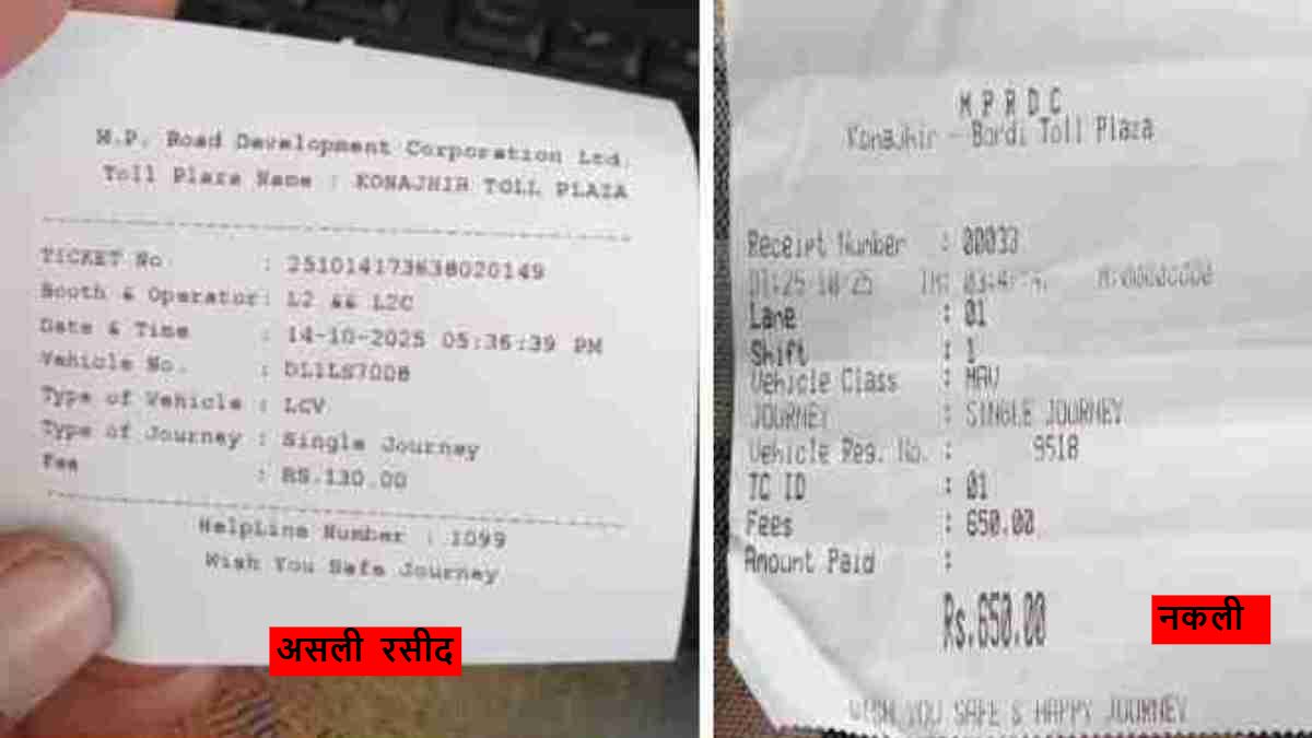 टोल नाका में बड़ा फर्जीवाड़ाः नकली रसीद से शासन को लगा रहे लाखों का चूना, डंपर और ट्रैक्टर ट्राली के लिए अलग अलग रसीद