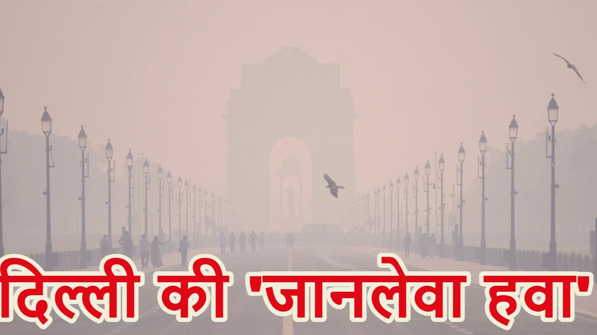दिल्ली की ‘जानलेवा हवा’: सालभर में पॉल्यूशन से 17,000 मौतें, कुल मौतों में से 15% मौतें सिर्फ प्रदूषण से,  हाई ब्लड प्रेशर और डायबिटीज से भी ज्यादा हुआ जानलेवा