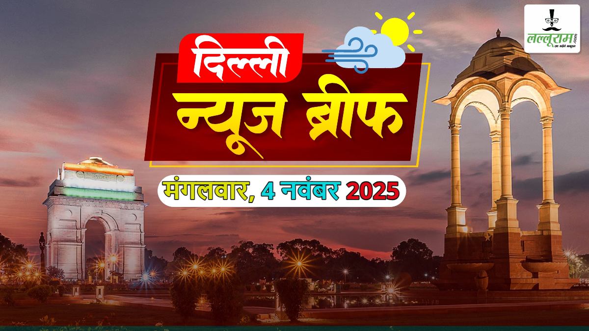 दिल्ली मॉर्निंग न्यूज ब्रीफ: सुप्रीम कोर्ट ने दिल्ली की जहरीली हवा पर CAQM और CPCB से मांगा जवाब; सौरभ भारद्वाज का दावा- BJP सरकार बंद कर रही मोहल्ला क्लीनिक; दिल्ली सरकार ने MCD को दिया 615 करोड़ का लोन; अटेंडेंस कम होने पर भी लॉ स्टूडेंट्स दे सकेंगे परीक्षा