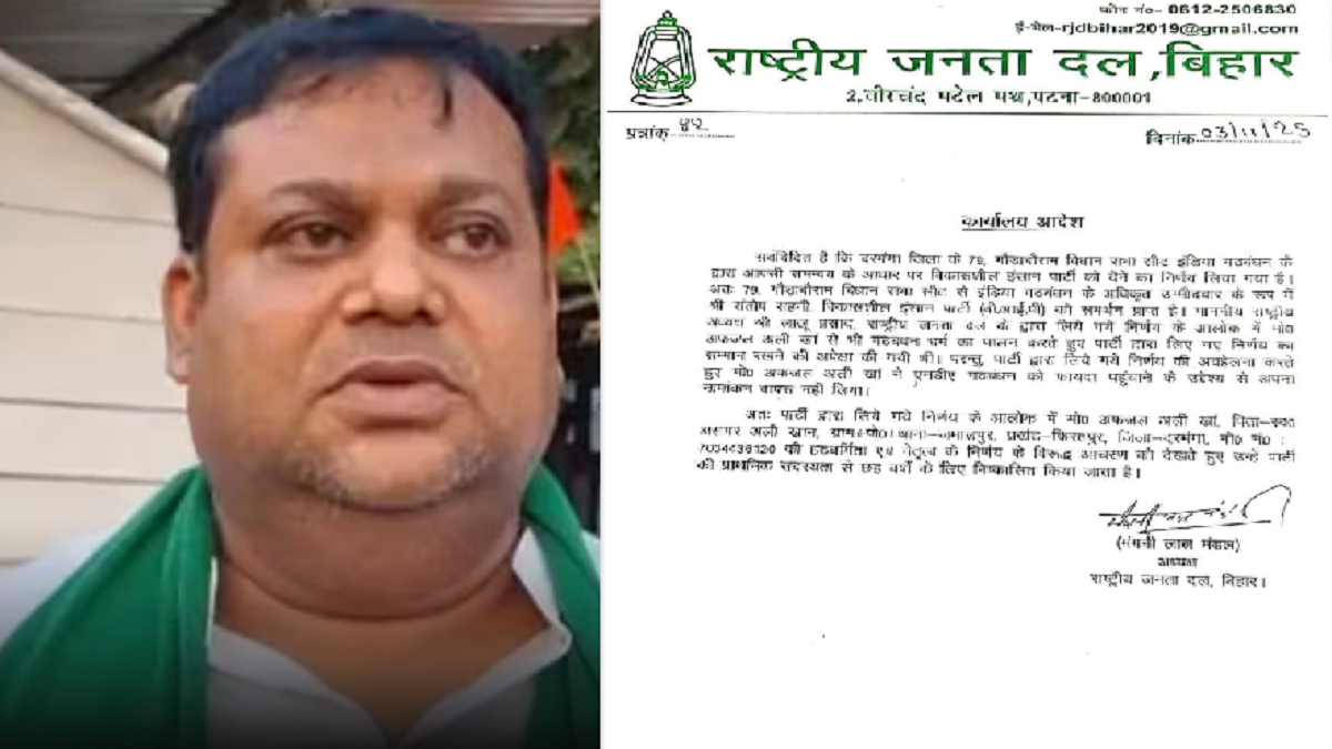 चुनाव से 3 दिन पहले गौरा बौराम से बगावत की गूंज, RJD ने अफजल अली खान को 6 साल के लिए किया सस्पेंड