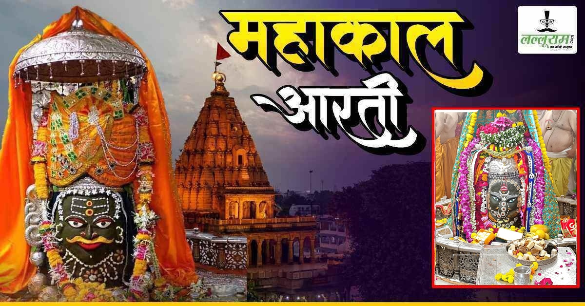 5 नवंबर महाकाल भस्म आरती: बाबा महाकालेश्वर के मस्तक पर चंद्र अर्पित कर गणेश स्वरूप दिव्य श्रृंगार, यहां कीजिए दर्शन