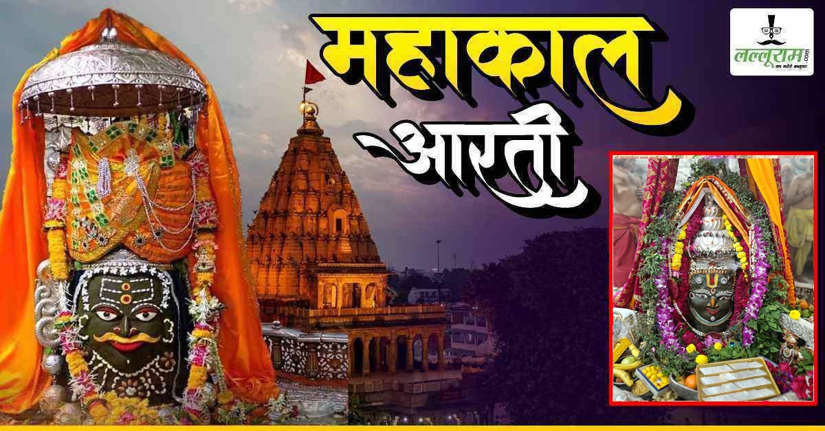 4 नवंबर महाकाल भस्म आरती: बाबा महाकालेश्वर के मस्तक पर वैष्णव तिलक र्पित कर दिव्य श्रृंगार, यहां कीजिए दर्शन