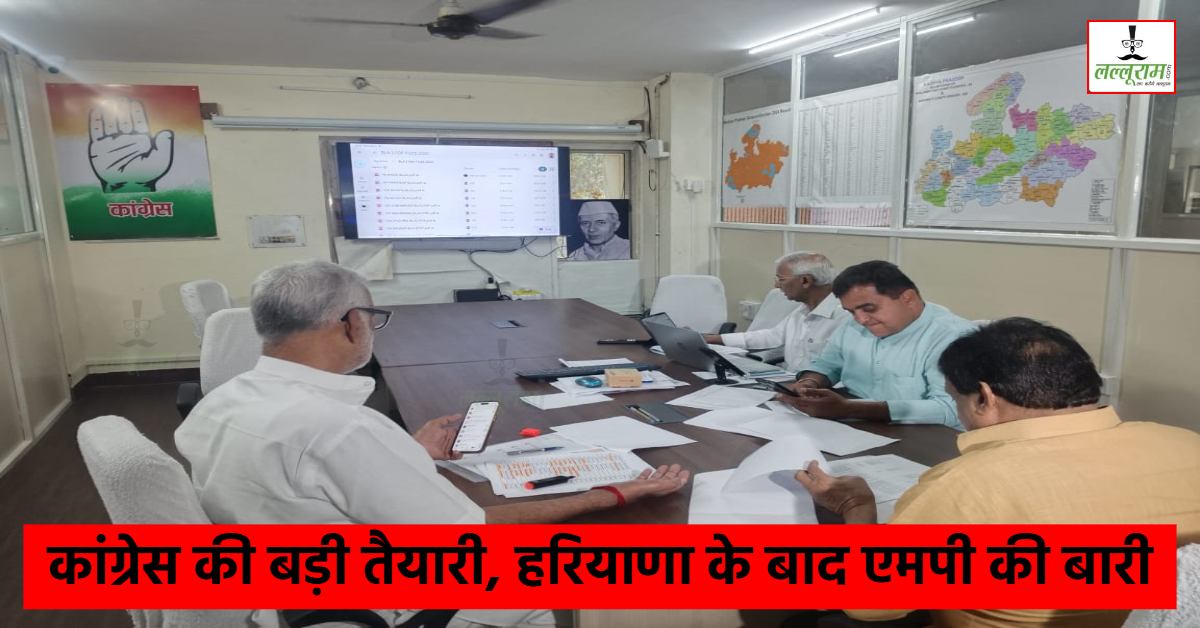 SIR को लेकर एमपी कांग्रेस ने बनाया कनेक्ट सेंटर: पूरे प्रदेश से ली जा रही रिपोर्ट, कमेटी के अध्यक्ष-सदस्य ले रहे हैं जिलेवार इनपुट