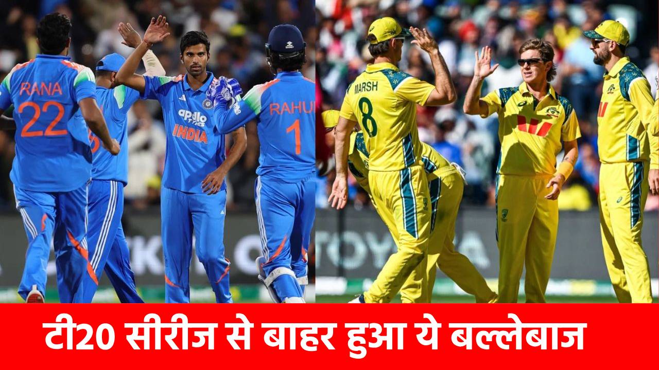 IND vs AUS T20I: ऑस्ट्रेलिया को बड़ा झटका, चौथे टी20 से पहले बदल गई टीम, ये तूफानी बल्लेबाज हुआ बाहर