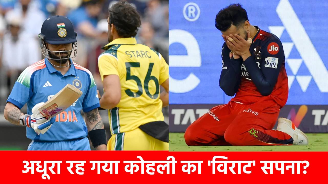 Virat Kohli Birthday: विराट कोहली को पूरी जिदंगी रहेगा इस चीज का मलाल, अब कभी पूरी नहीं होगा खास सपना